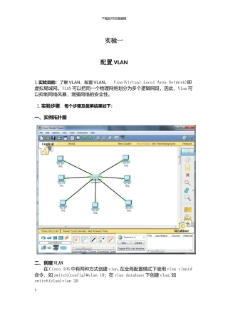 计算机网络课程设计
