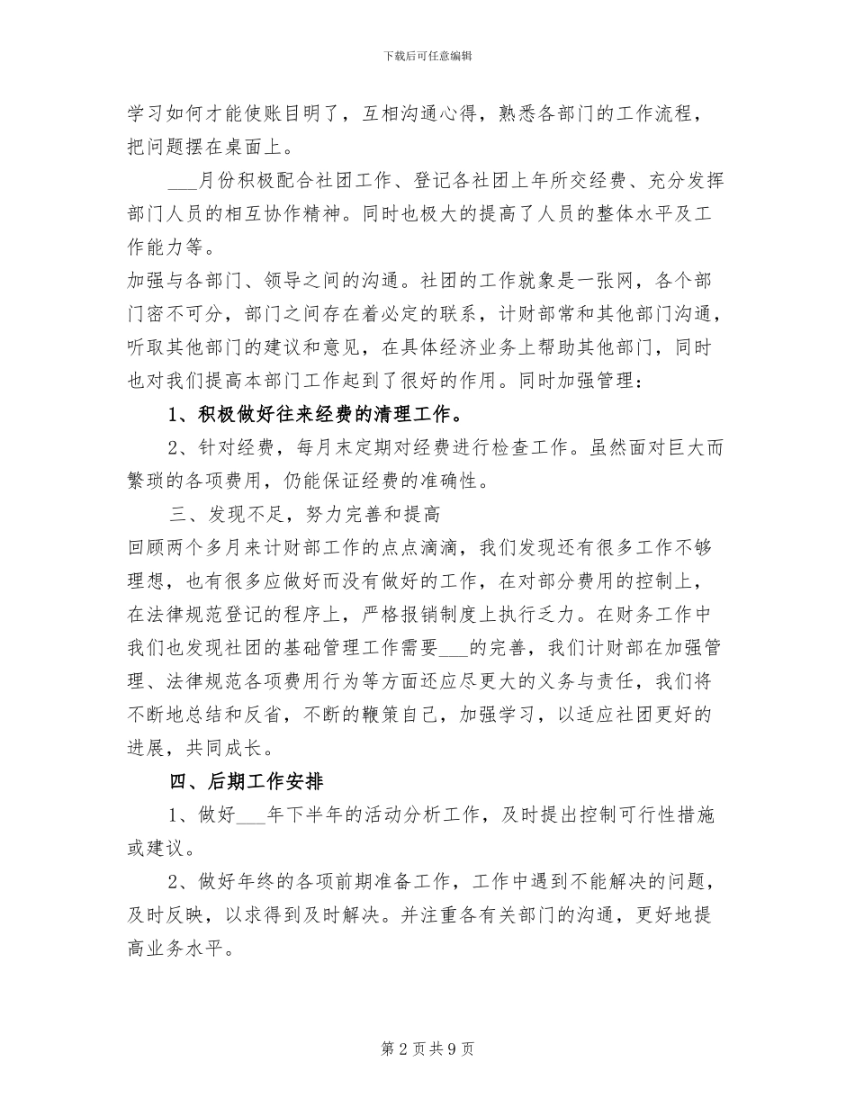 计财部2024年上半年工作总结范文_第2页