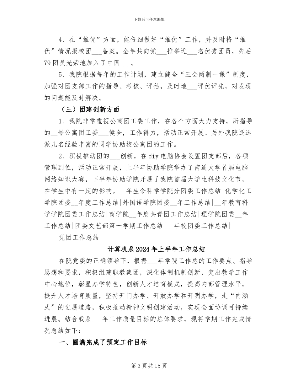 计算机科学与技术学院2024年团委工作总结_第3页