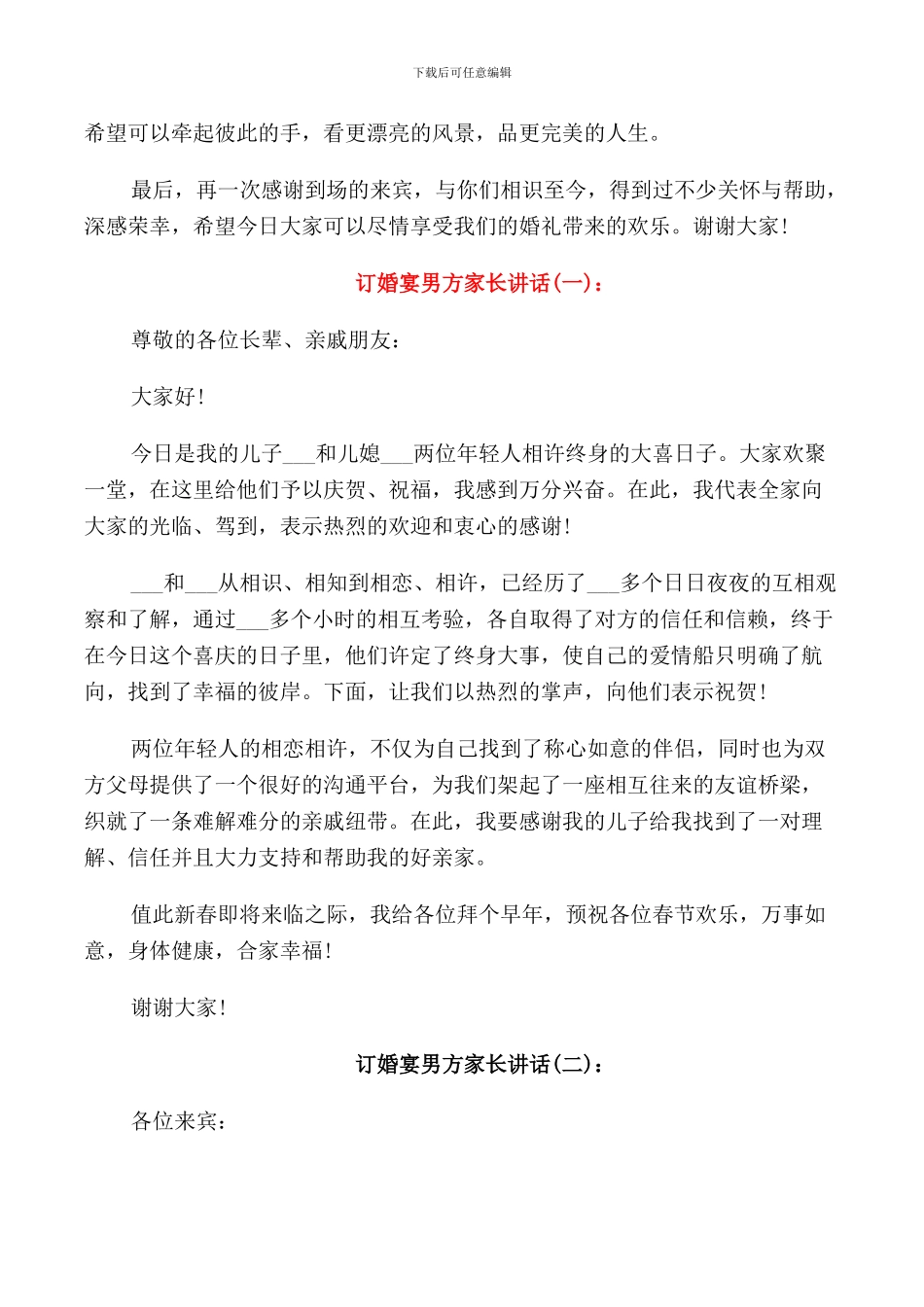 订婚宴新郎致辞范文_第2页