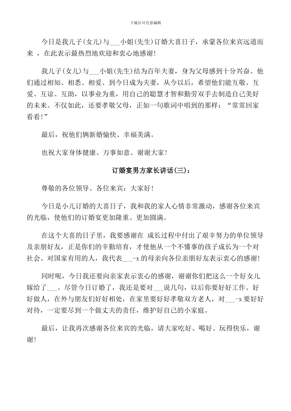 订婚宴新郎致辞范文_第3页