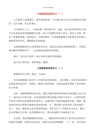 订婚宴新郎致辞范文