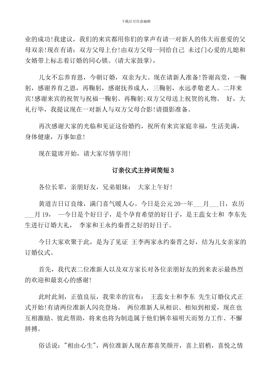订亲仪式主持词简短_第3页