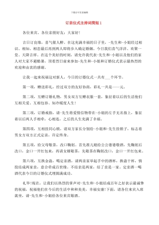 订亲仪式主持词简短