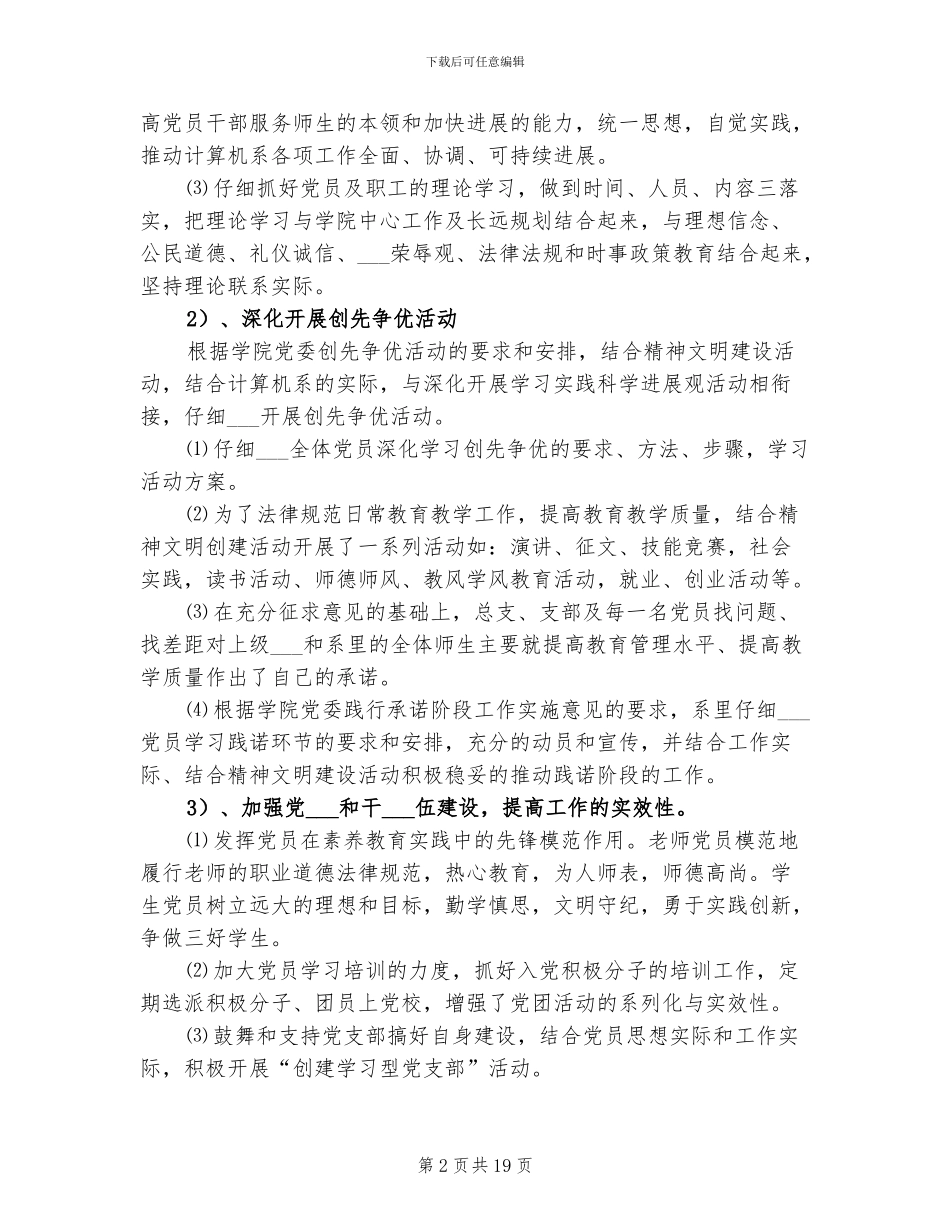 计算机系2024年上半年工作总结_第2页