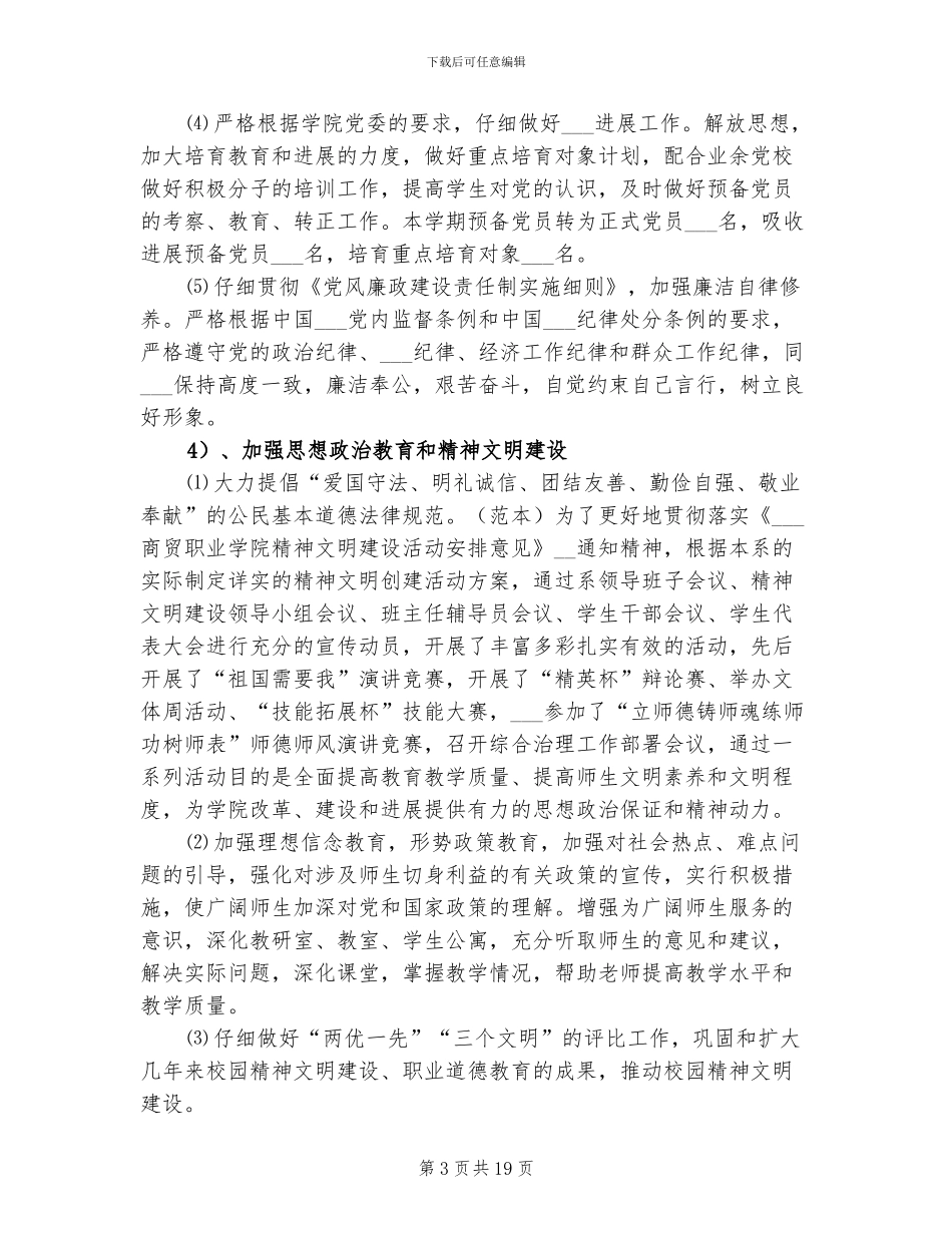 计算机系2024年上半年工作总结_第3页