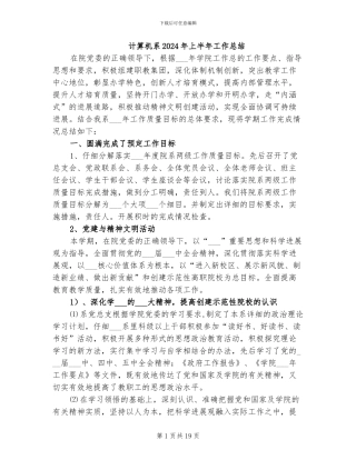 计算机系2024年上半年工作总结