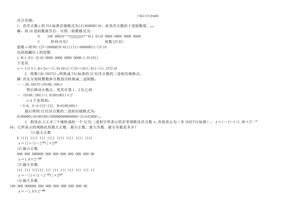 计算机组成原理重点整理_第1页