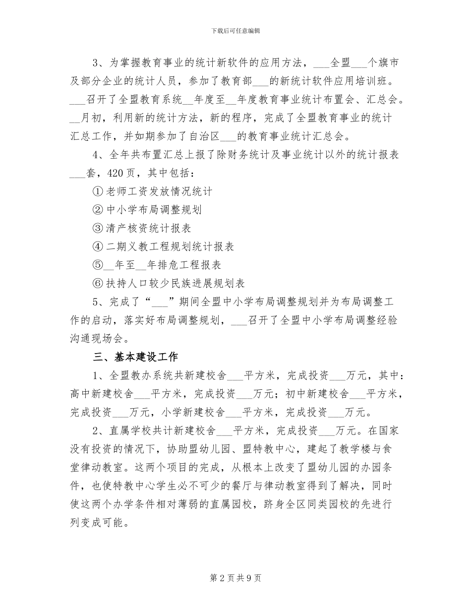 计财科2024财务工作总结_第2页