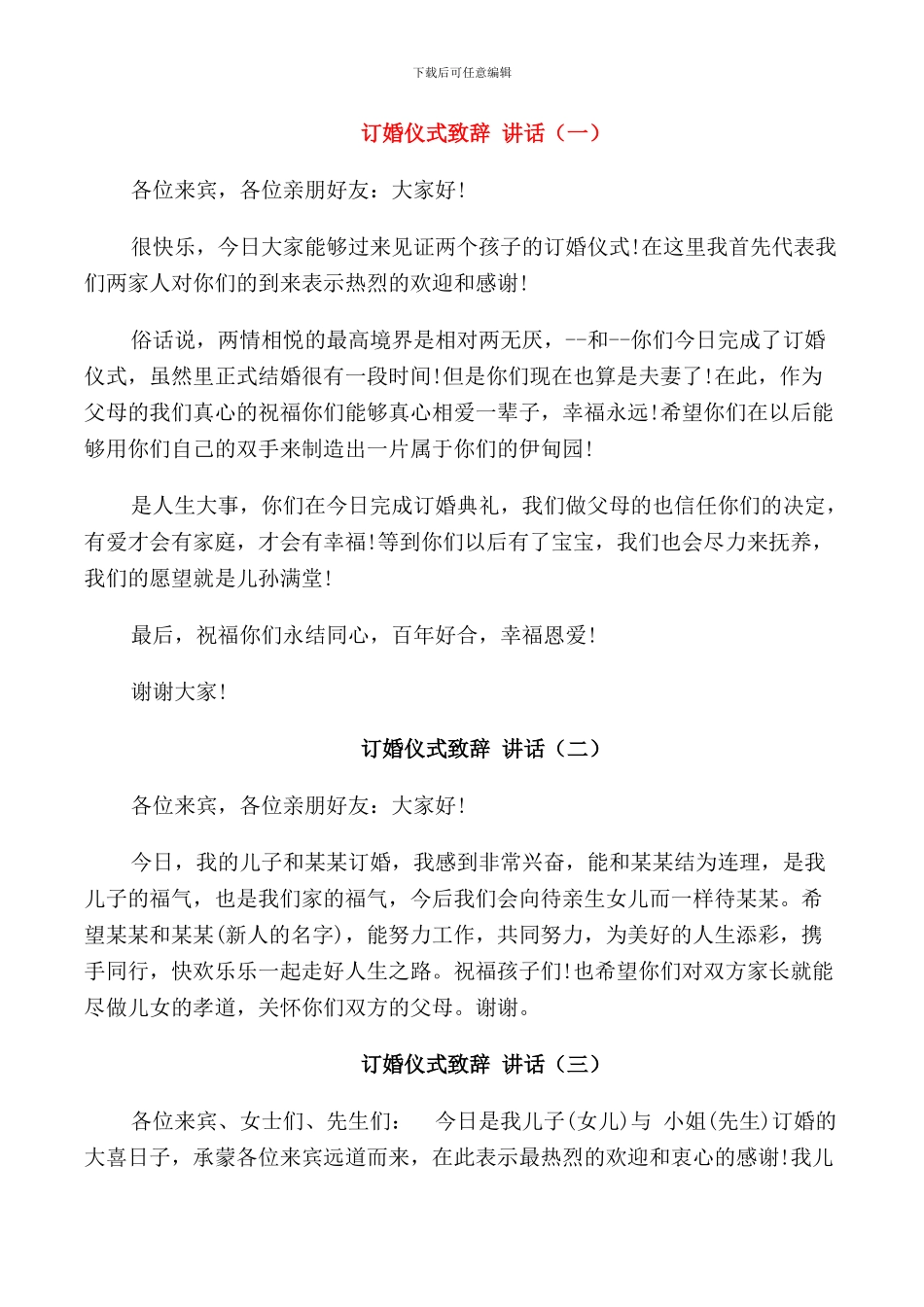 订婚仪式致辞讲话_第1页