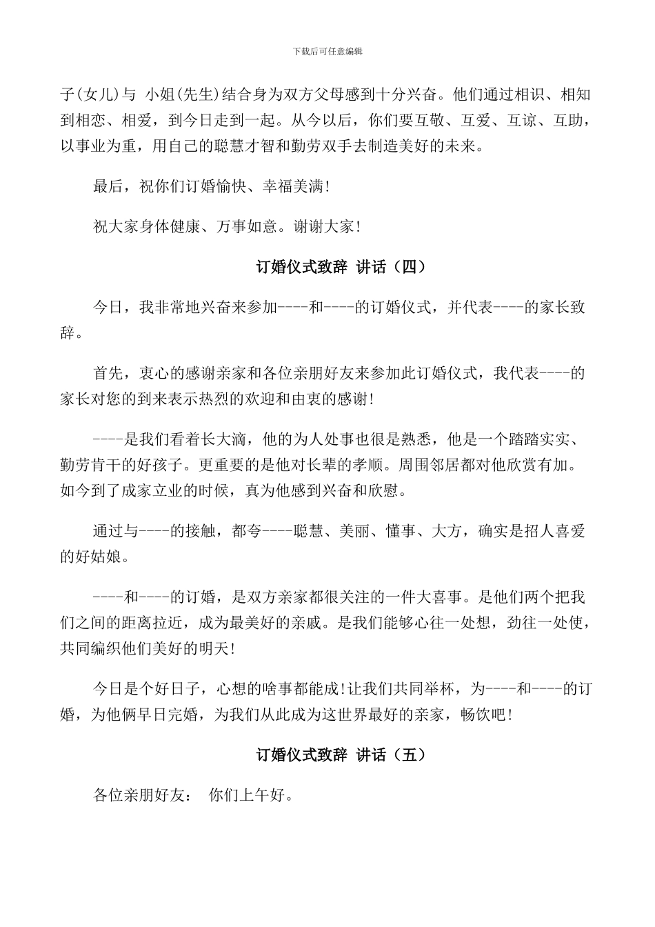 订婚仪式致辞讲话_第2页