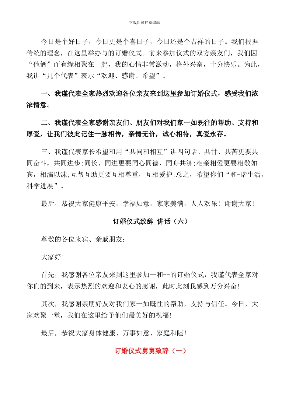 订婚仪式致辞讲话_第3页