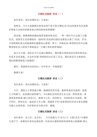 订婚仪式致辞讲话