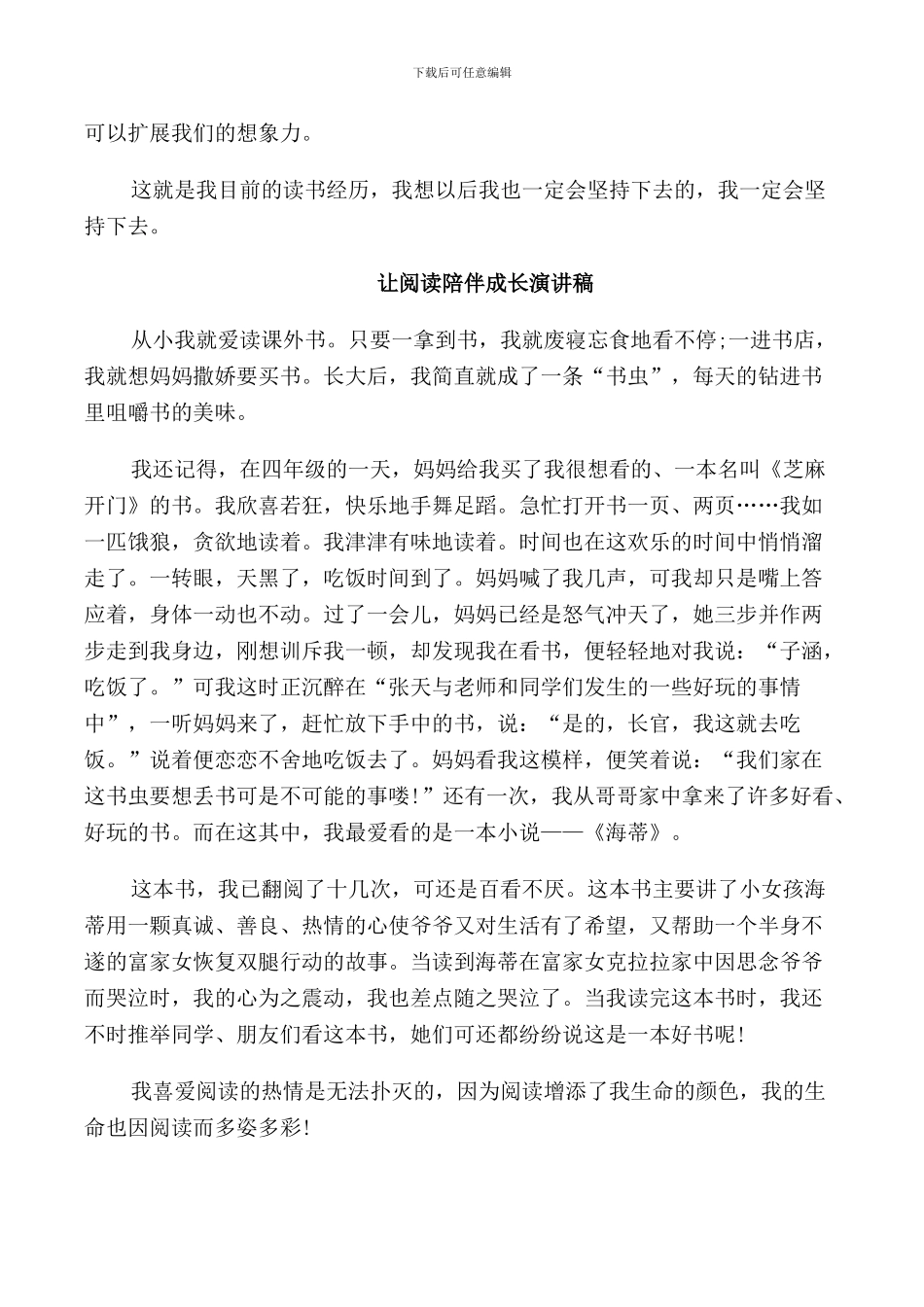 让阅读陪伴成长演讲稿_第2页