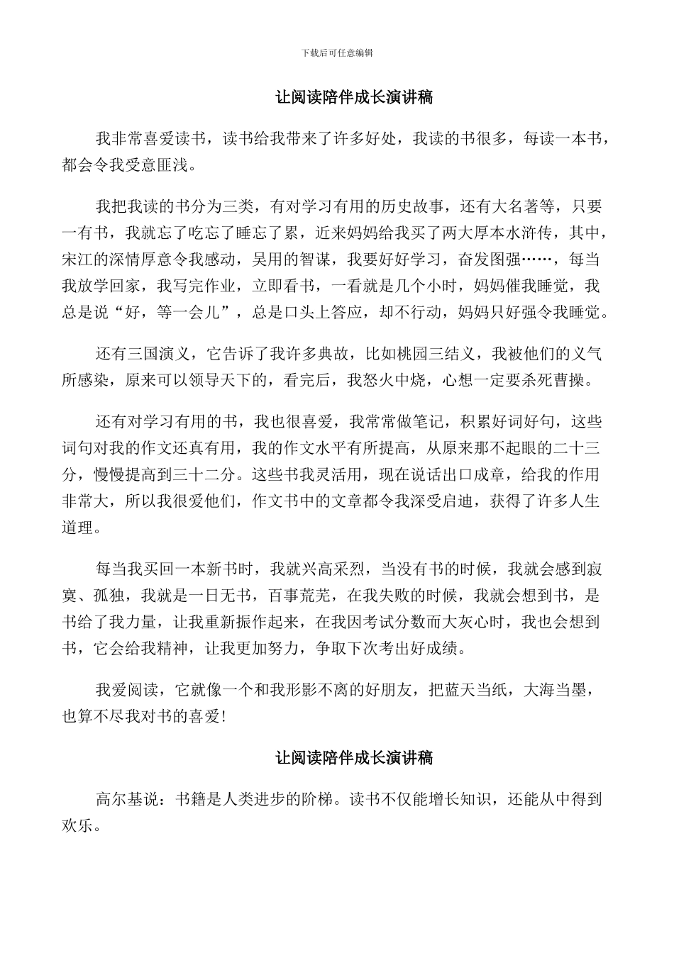 让阅读陪伴成长演讲稿_第3页