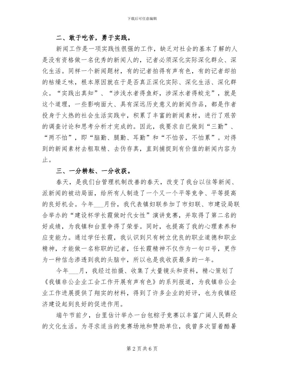 记者2024年工作总结_第2页