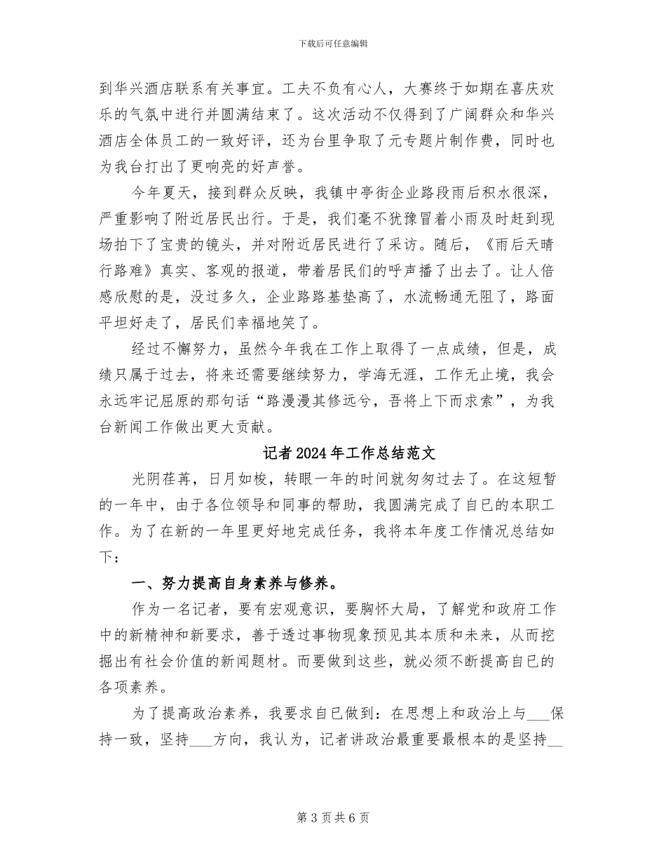 记者2024年工作总结_第3页