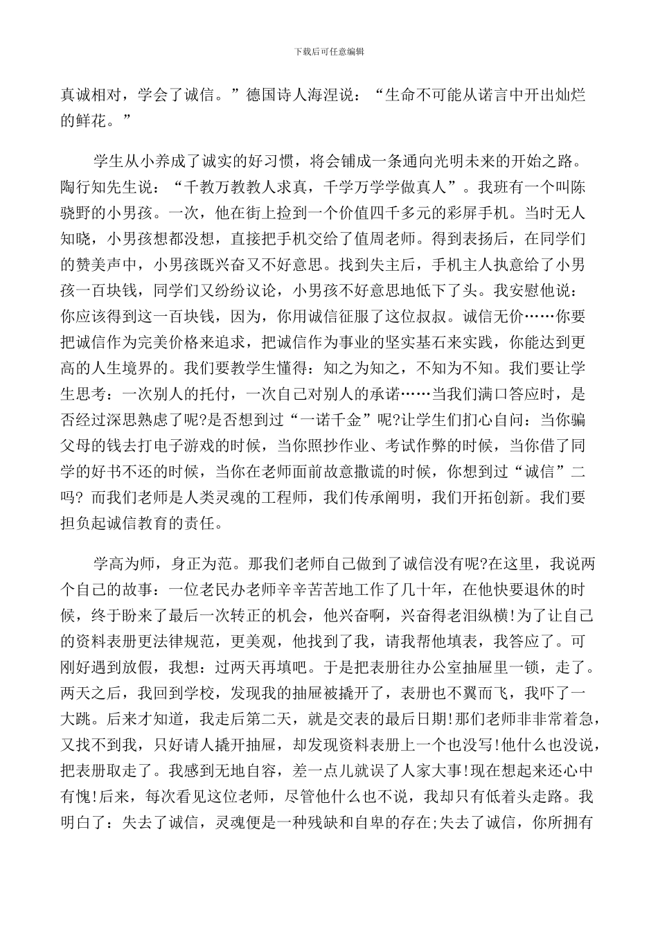 让诚信之花绽放演讲稿_第3页