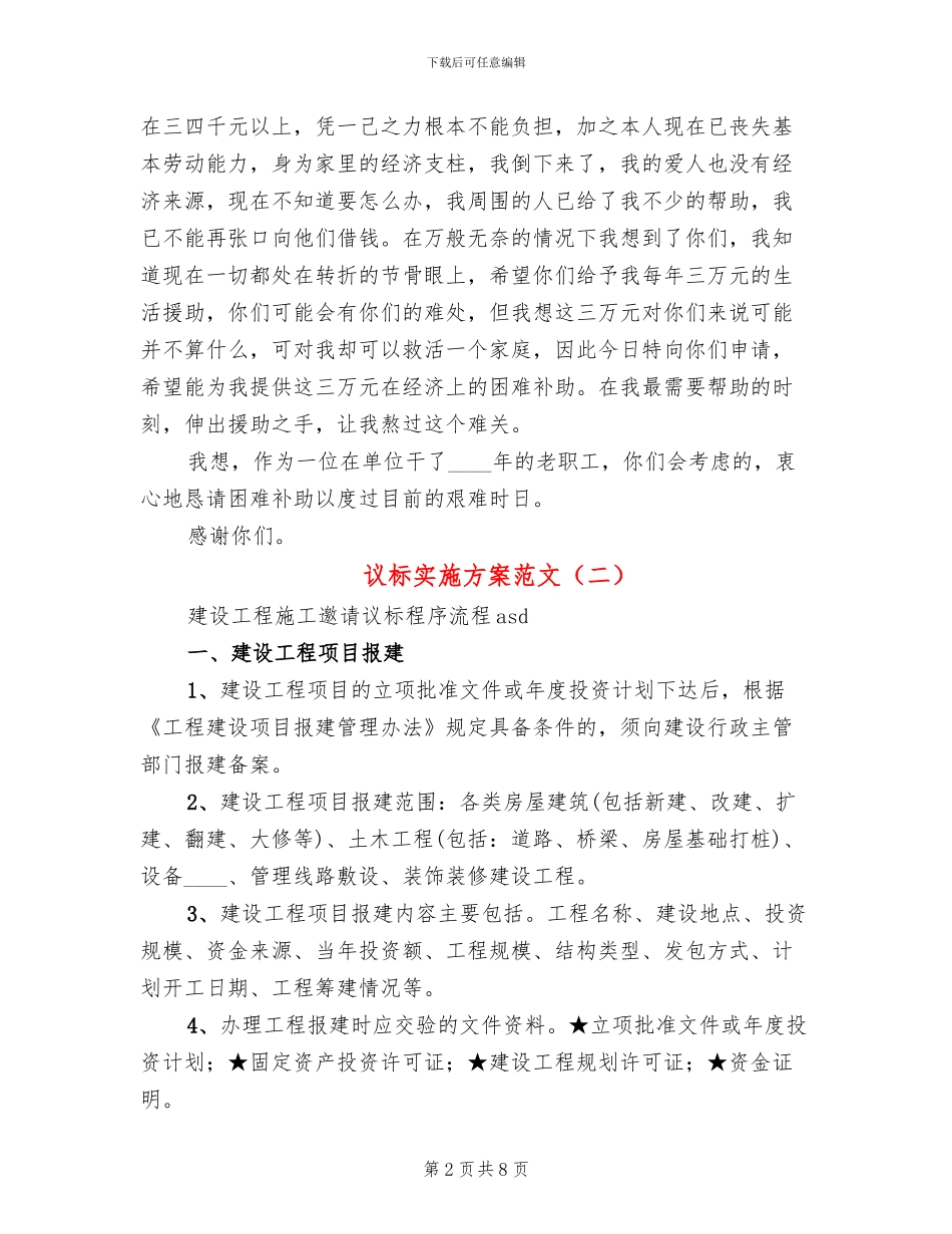 议标实施方案范文_第2页