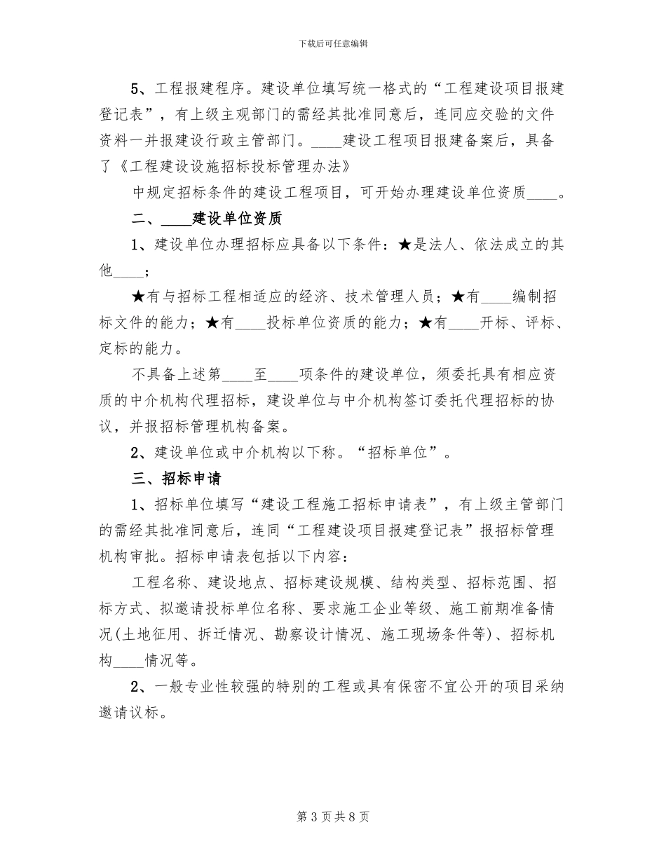 议标实施方案范文_第3页