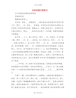 议标实施方案范文