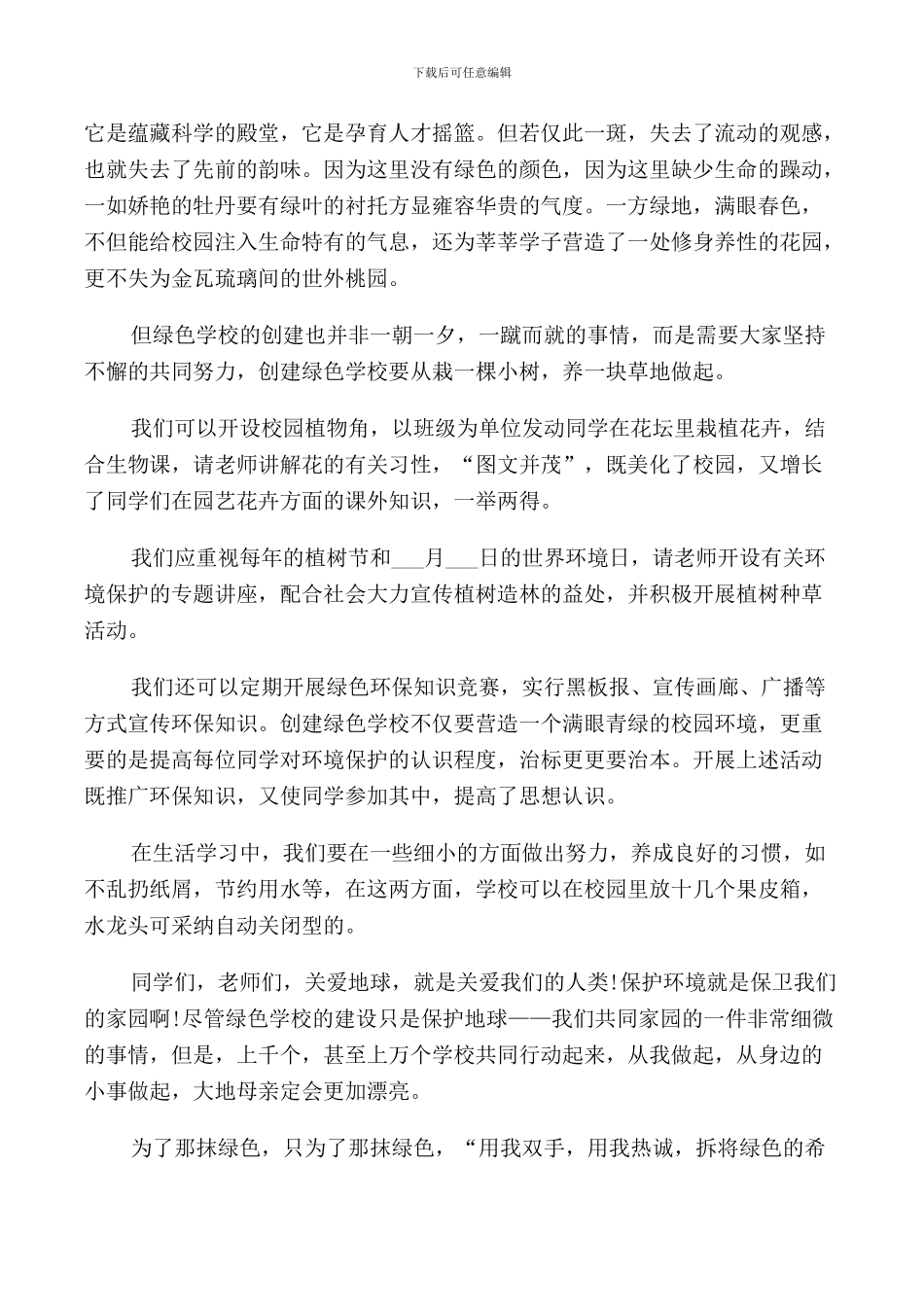 讲卫生爱环境国旗下讲话_第3页