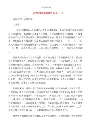 讲卫生爱环境国旗下讲话