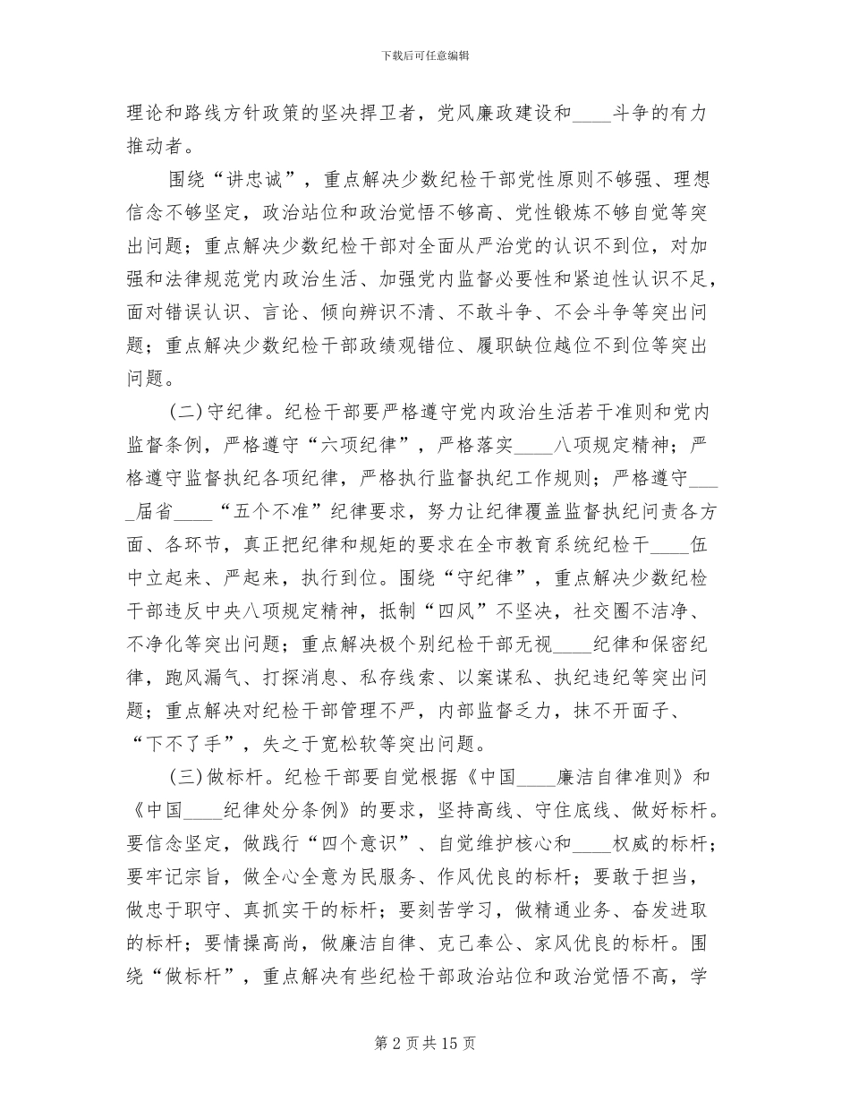 讲守做活动方案(2篇)_第2页