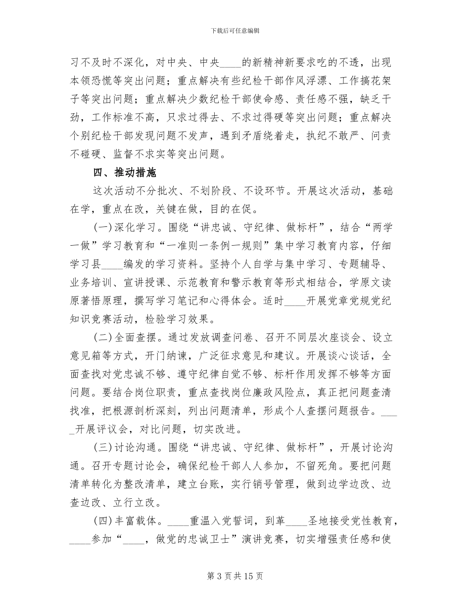 讲守做活动方案(2篇)_第3页