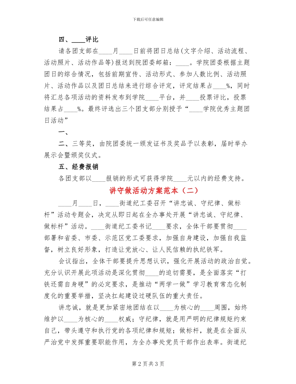 讲守做活动方案范本_第2页
