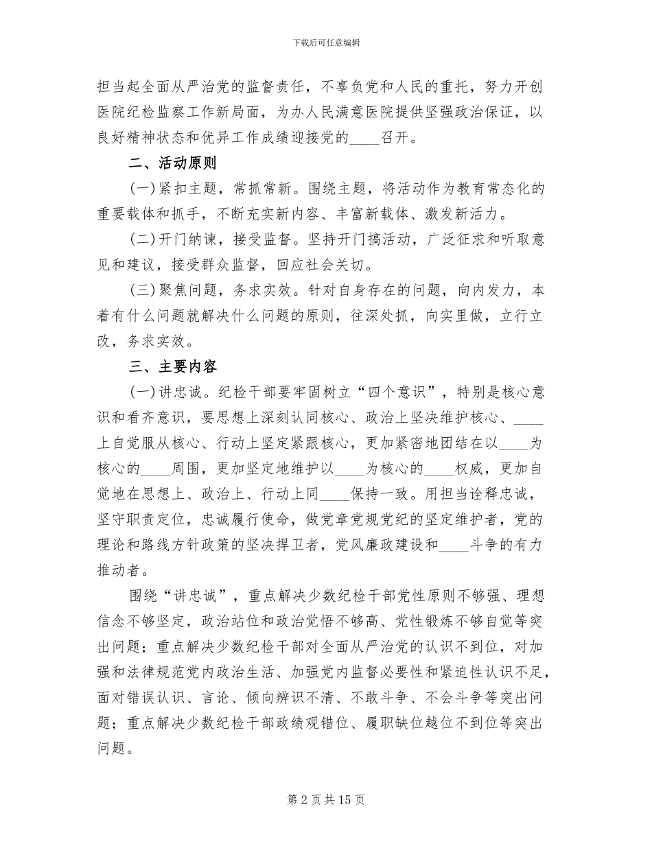 讲守做活动方案范文_第2页