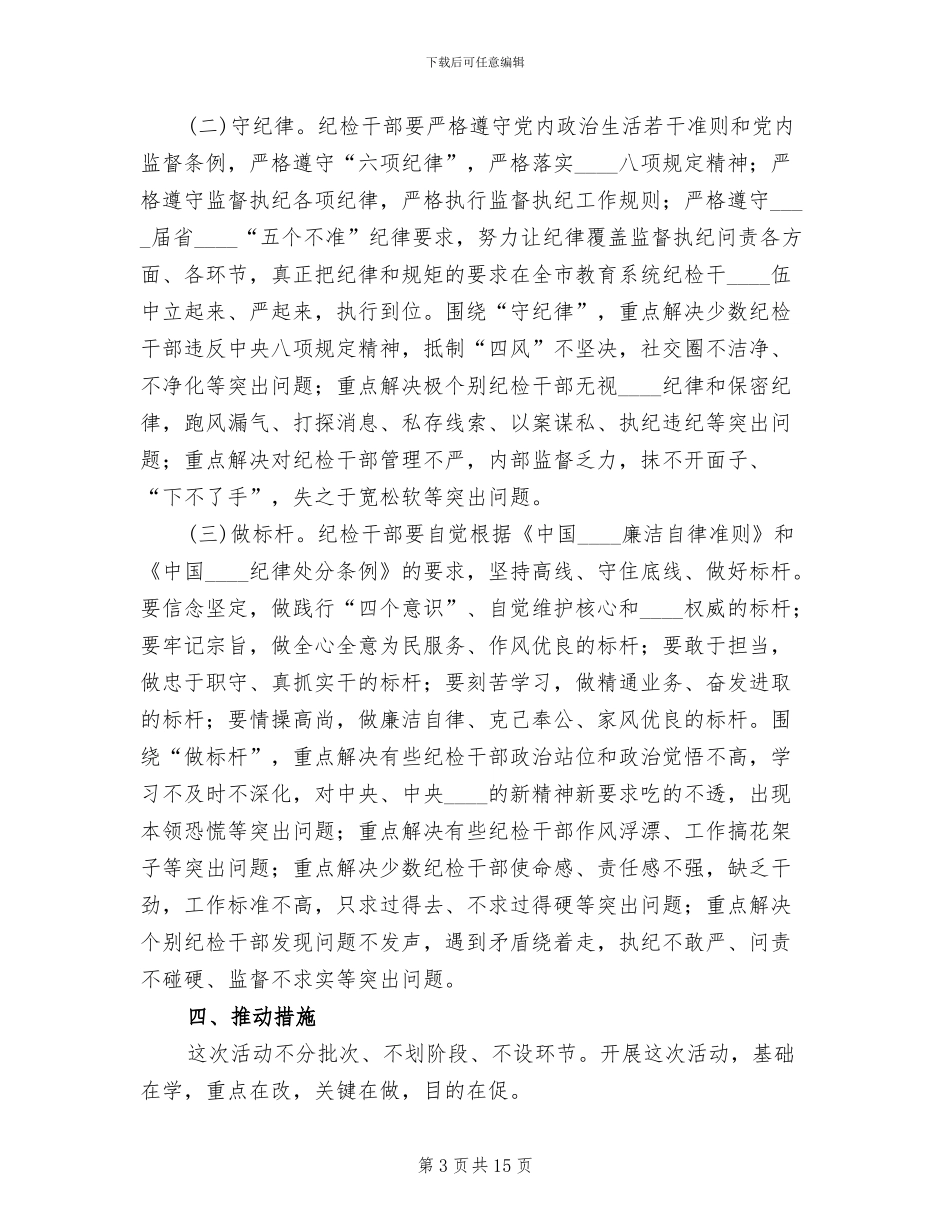 讲守做活动方案范文_第3页