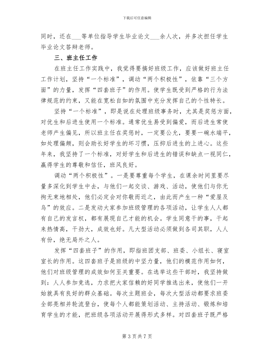 讲师2024年度工作总结_第3页