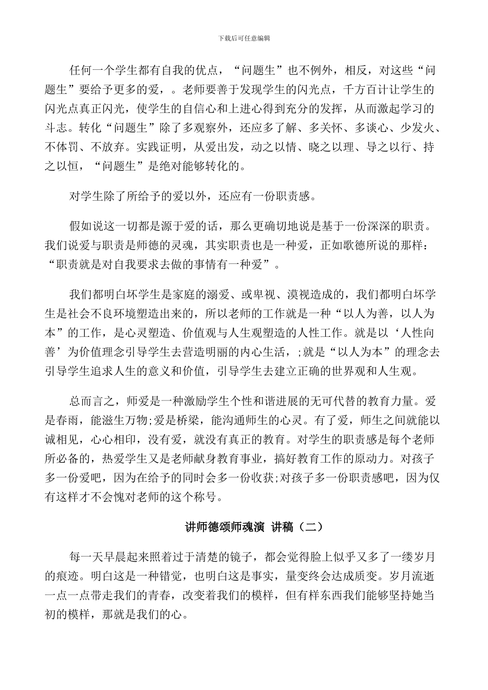 讲师德颂师魂演讲稿5篇_第2页