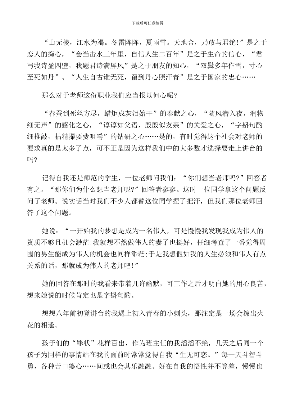 讲师德颂师魂演讲稿5篇_第3页