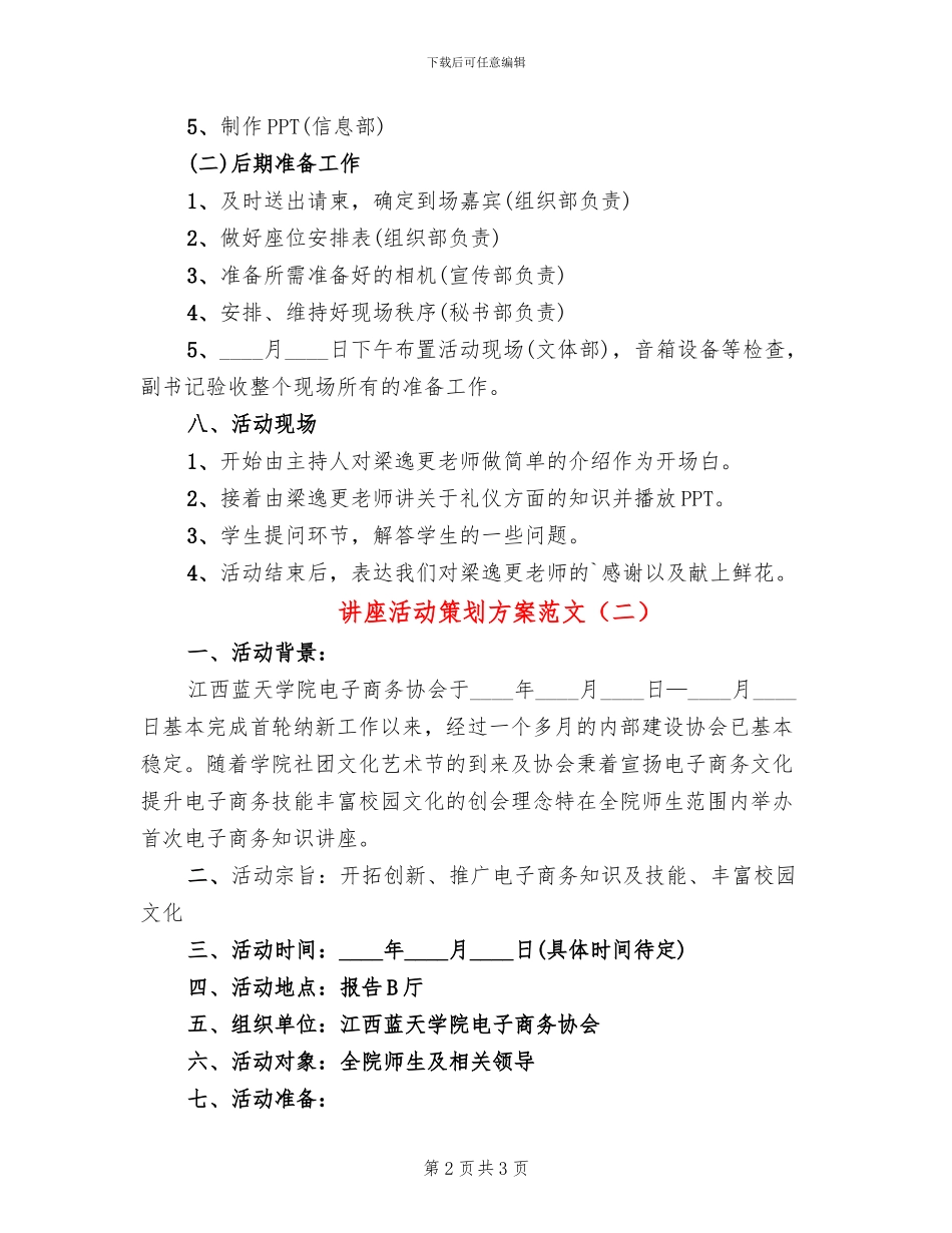 讲座活动策划方案范文_第2页
