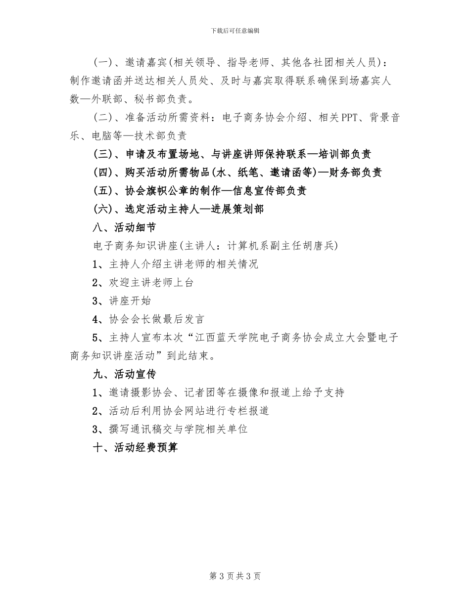 讲座活动策划方案范文_第3页