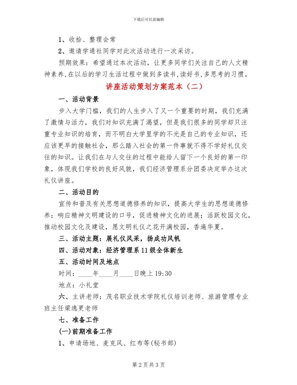 讲座活动策划方案范本_第2页