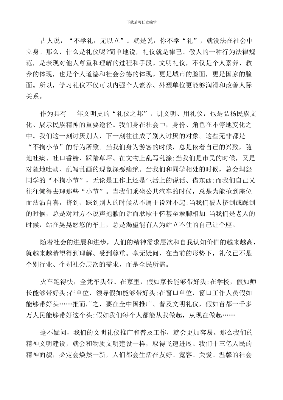 讲文明小学生演讲稿_第2页