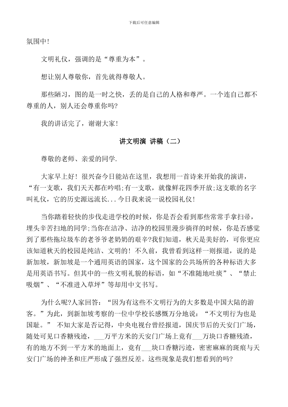 讲文明小学生演讲稿_第3页