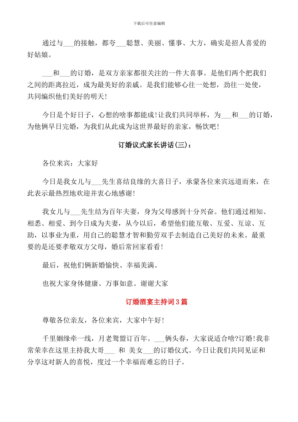 订婚议式家长讲话_第2页