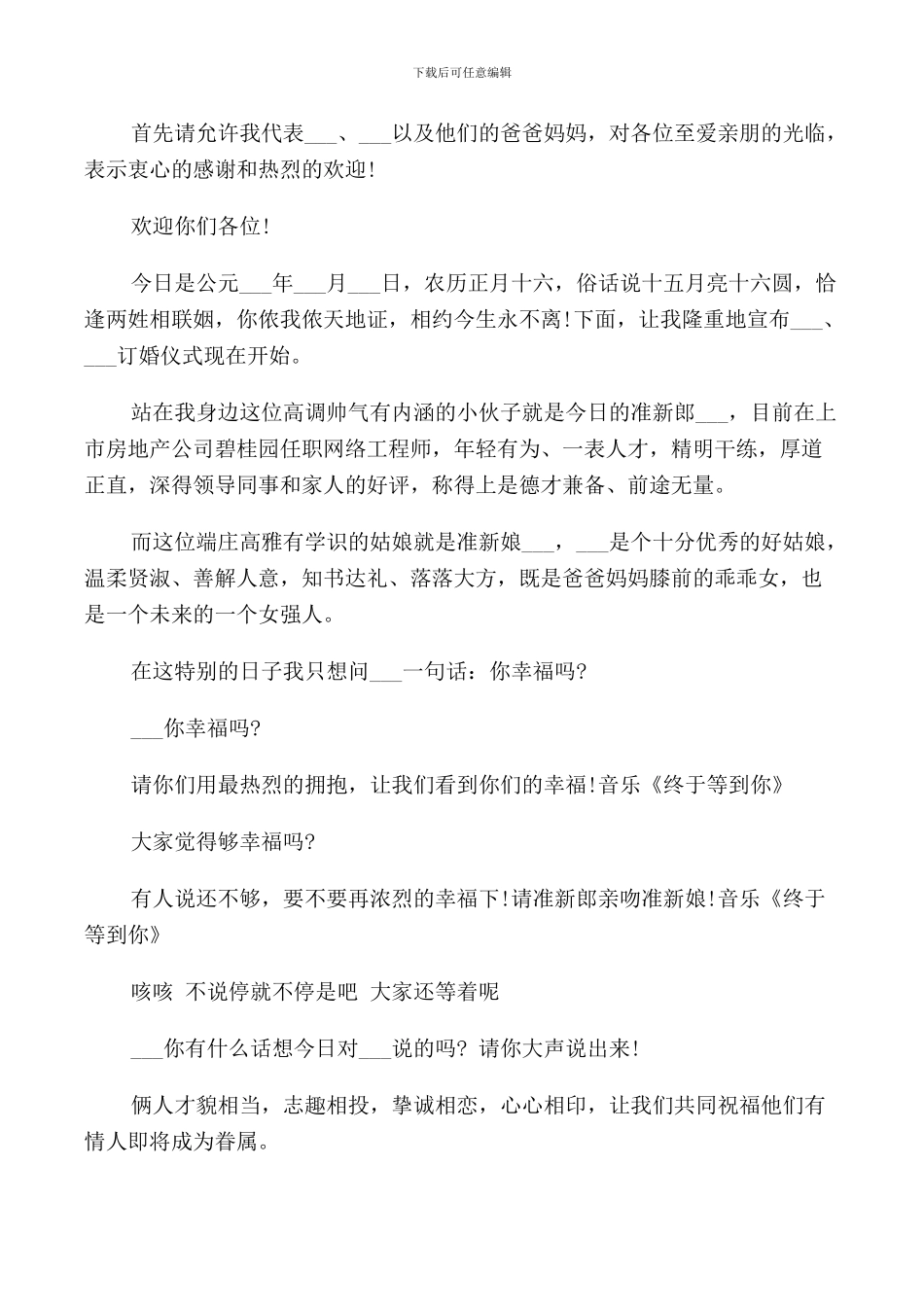 订婚议式家长讲话_第3页