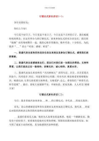 订婚议式家长讲话