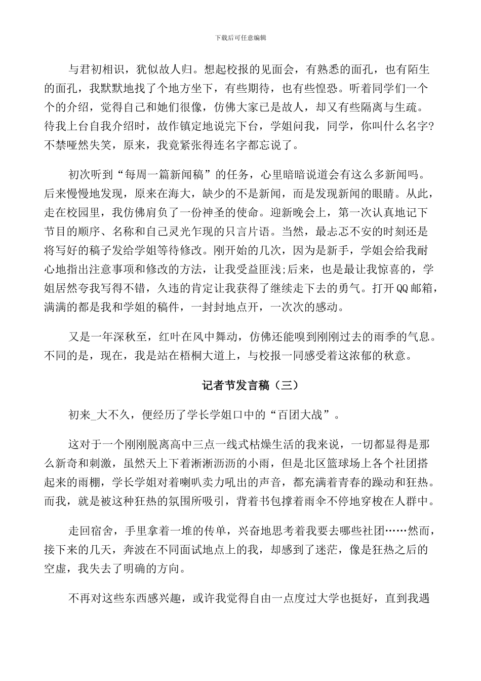 记者节发言稿合集_第2页