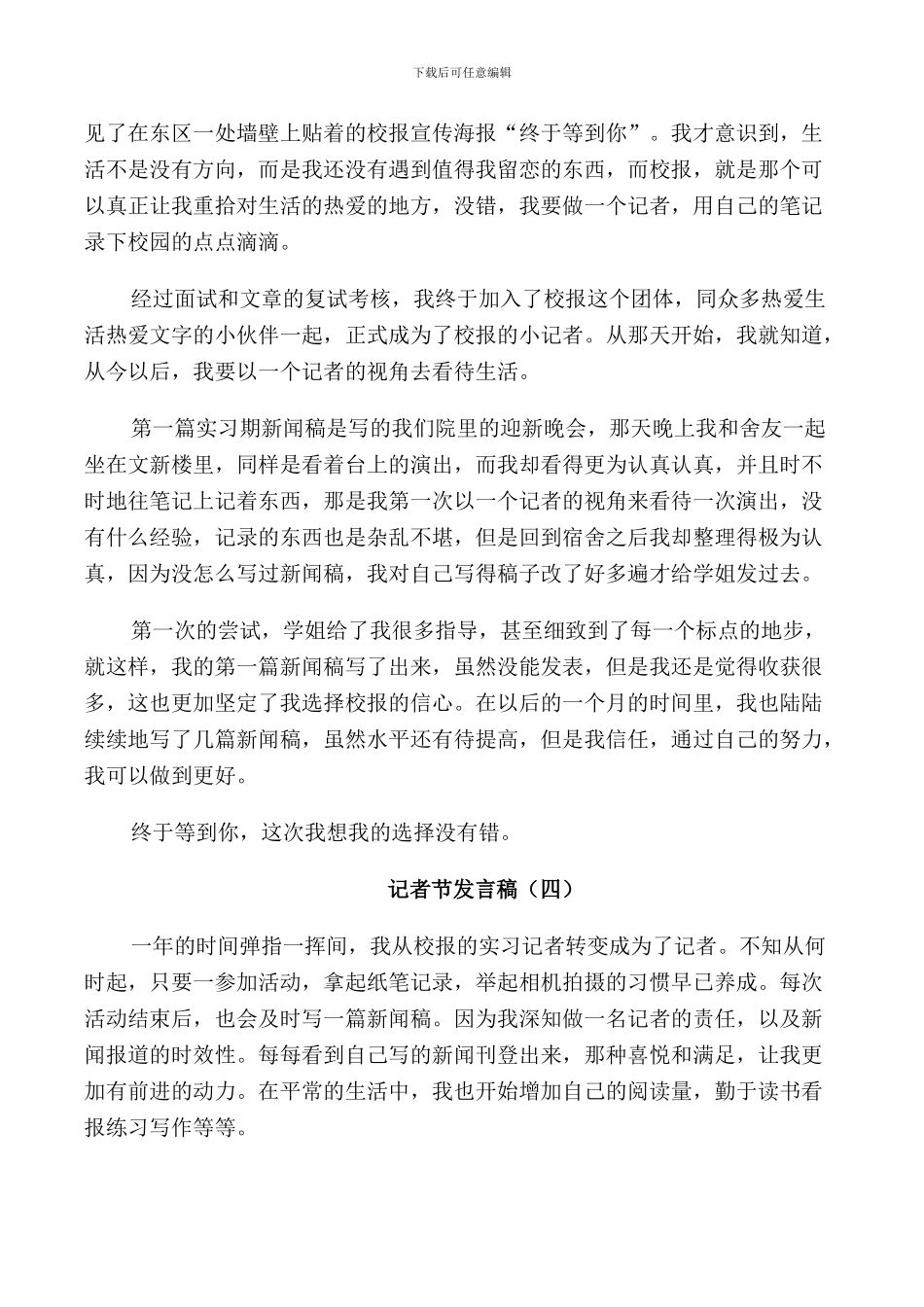 记者节发言稿合集_第3页