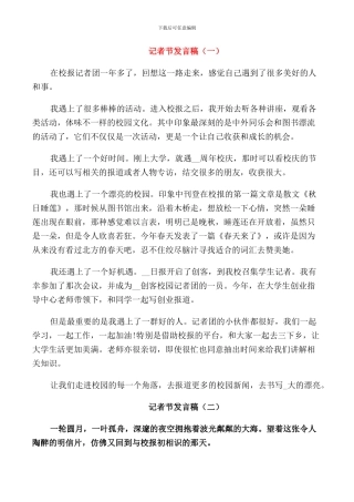 记者节发言稿合集