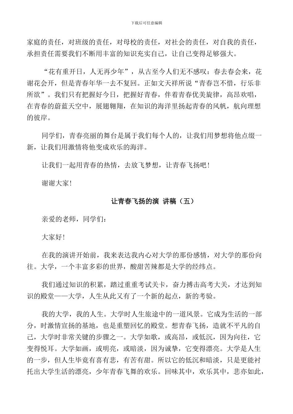 让青春飞扬的演讲稿5篇_第3页