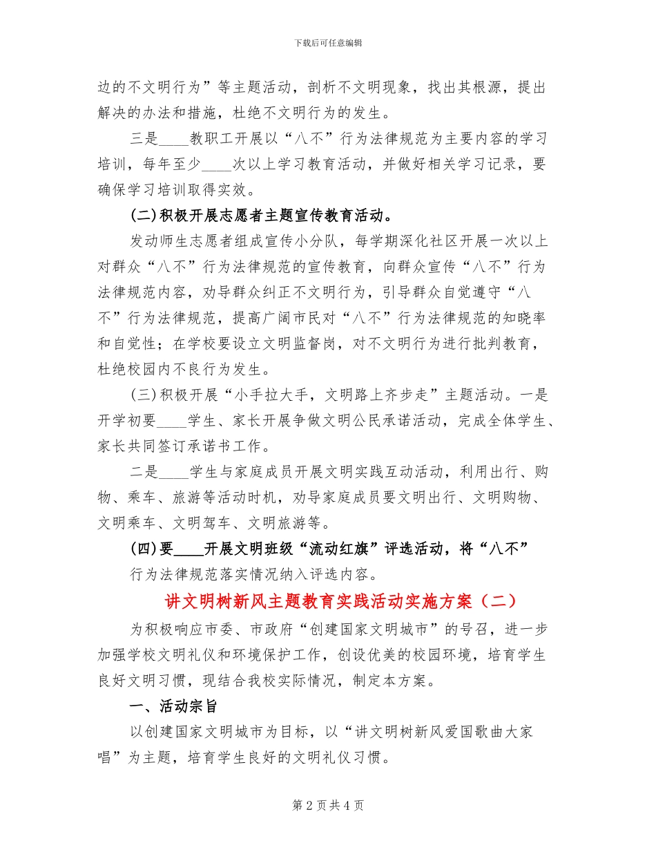 讲文明树新风主题教育实践活动实施方案_第2页