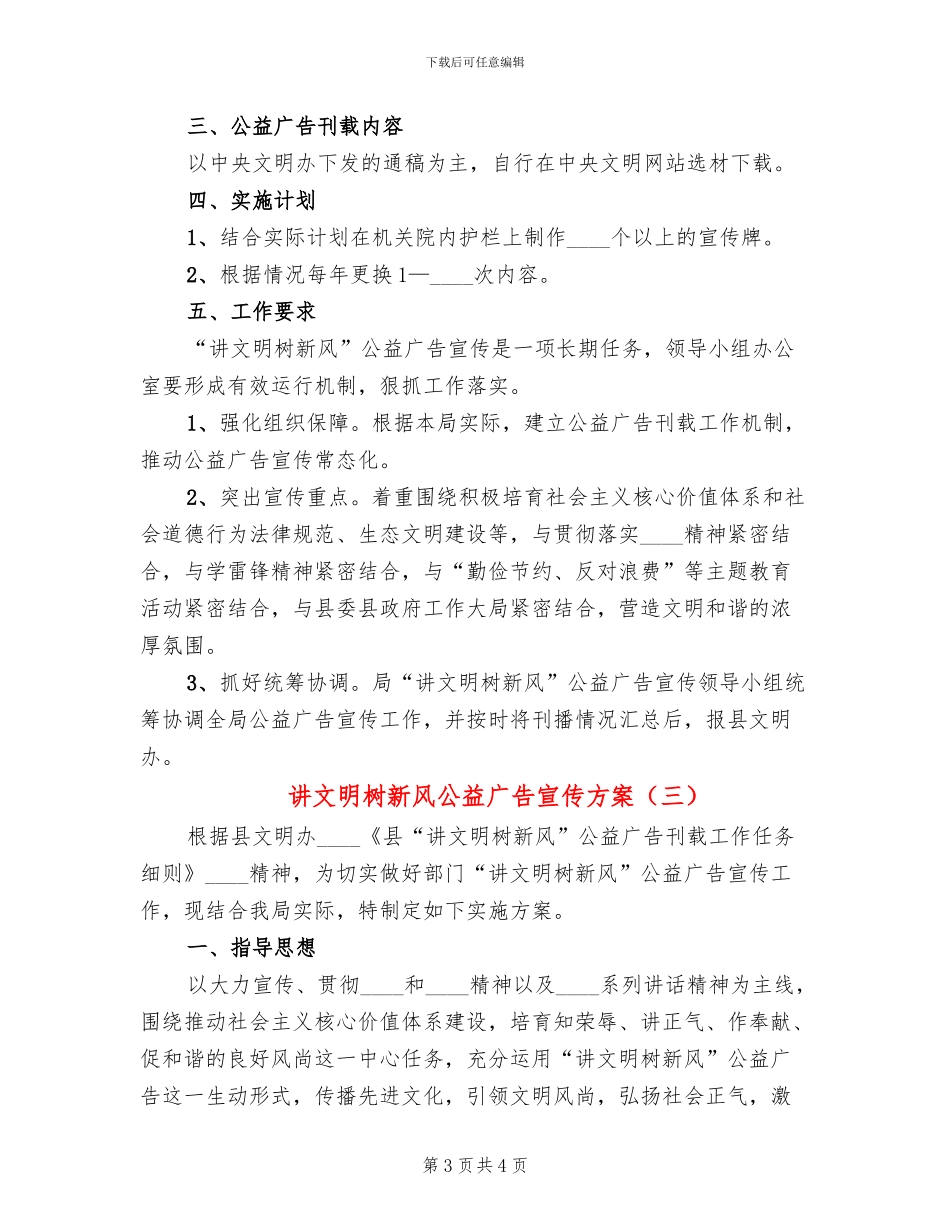 讲文明树新风公益广告宣传方案_第3页