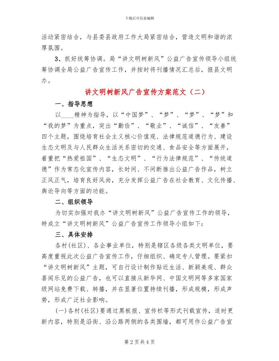 讲文明树新风广告宣传方案范文_第2页